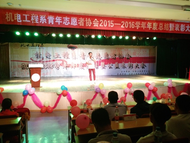 机电工程系举行青年志愿者协会公益表彰大会