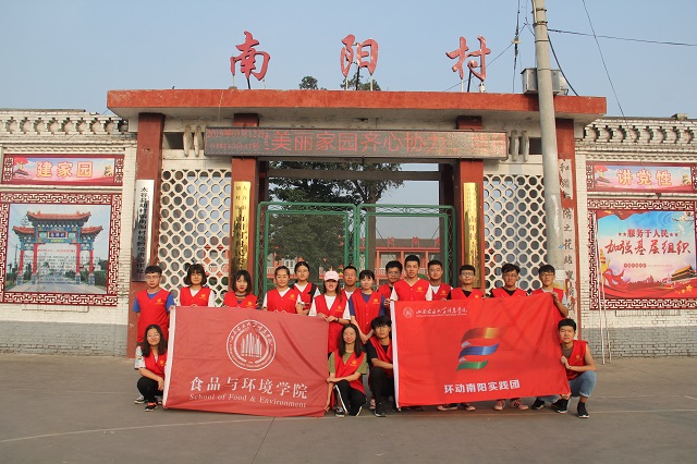 相伴的结束 思念的开始——食品与环境学院“环动南阳”三下乡社会实践团纪实