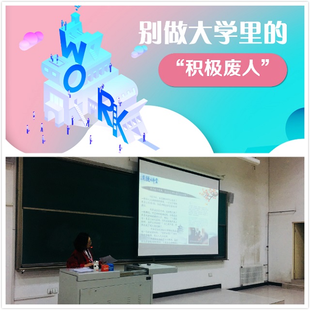 【辅导员说完满】青春路途短 梦想在何方——艺术传媒学院2016级举办辅导员说完满活动