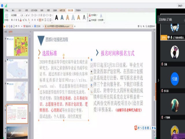 【辅导员说完满】志愿服务源于心 西部志愿在于行——食品与环境学院2016级辅导员说完满主题年级会