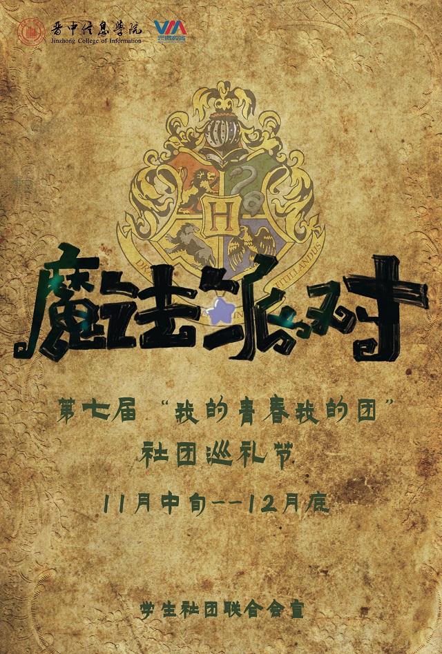 【社团巡礼节】“霍格沃茨+王者峡谷”梦幻联动 社团巡礼节开幕在即
