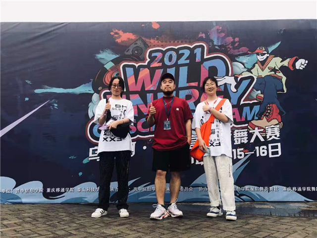 专访舞者张鑫磊 郭华 王浩志:“我们代表信院街舞出战!”