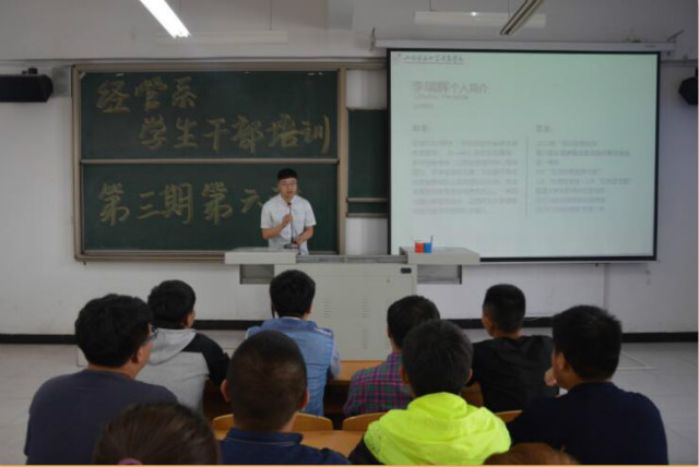 经管系学生会干部培训第三期第六讲