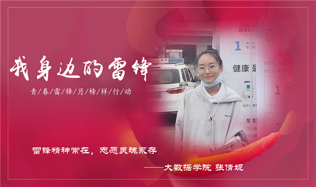 【青春雷锋月】“我身边的雷锋”榜样行动特辑（二）