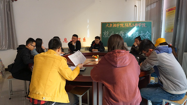 鼓励就业 开启人生新征程——大数据学院、信息工程学院开展就业工作班级大会