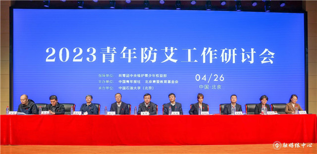 我校受邀参加2023青年防艾工作研讨会