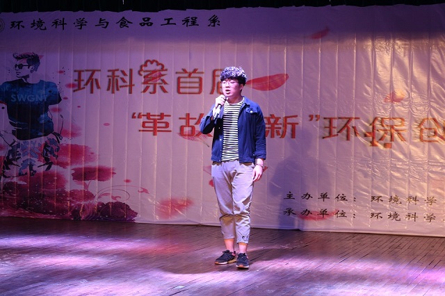 环科系首届“革故鼎新”环保创意服装秀
