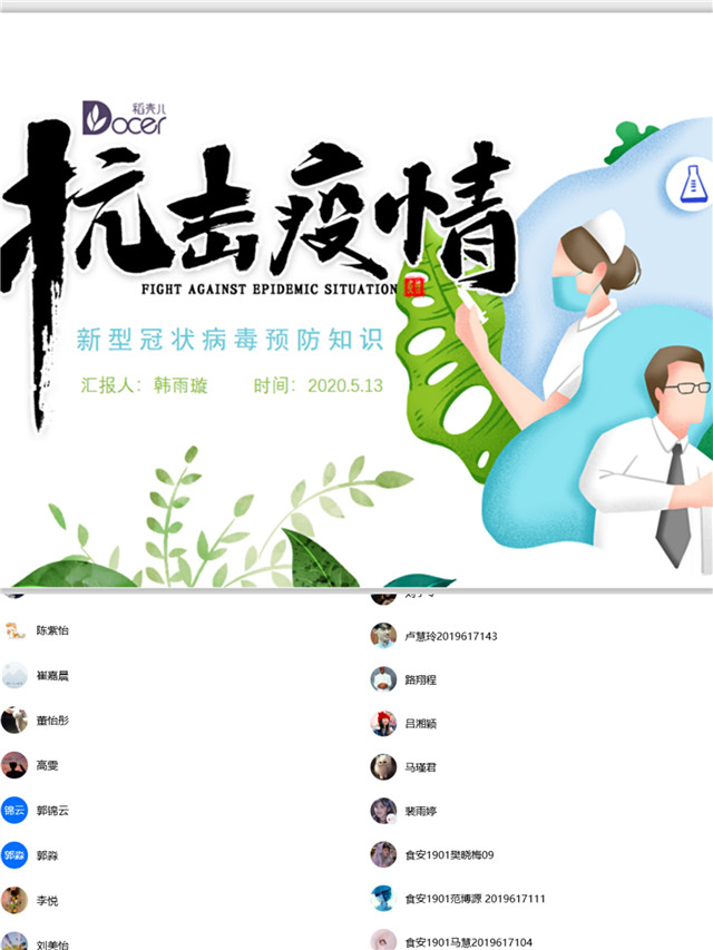 【团日活动】科学预防 护航复学——食品与环境学院食安1901主题团日活动