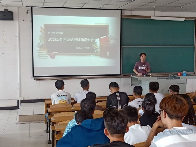 【辅导员说完满】提升留学知识素养 为诚信考试保驾护航——食品与环境学院2018级辅导员说完满活动