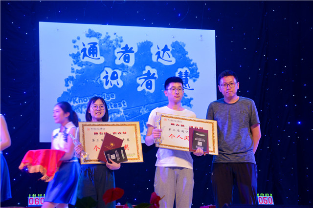 第三届“通者达·识者慧”通识知识竞赛圆满落幕