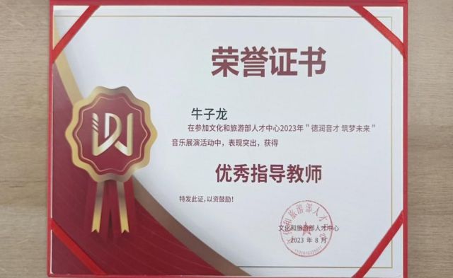 喜报!“音”为热爱 “乐”来越好!