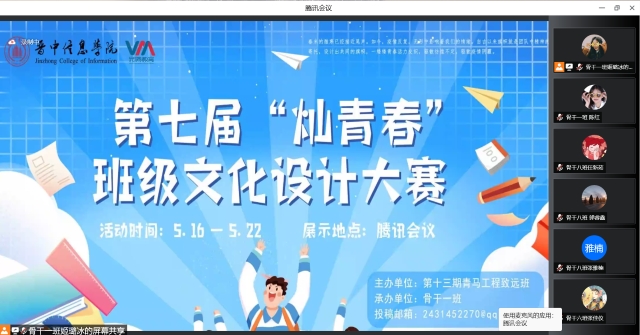 【青马工程】迸发无限创意 尽展青春风采——第七届“灿青春”班级文化设计大赛圆满落幕