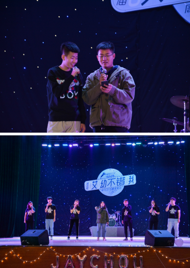 【社团巡礼节】在周杰伦的歌声中 回忆恰好的青春——青藤周末之夜·音乐之夜暨第五届“哎呦，不错哦”周杰伦主题演唱会