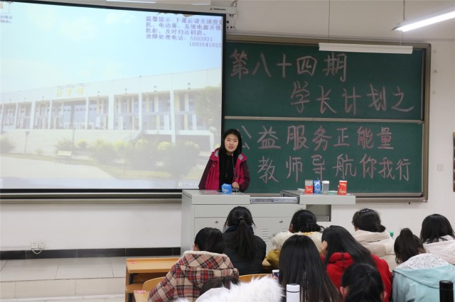 学长计划第589期:在公益服务中弘扬传统美德——外语系第84期学长计划之“公益服务正能量 教师导航你我行”