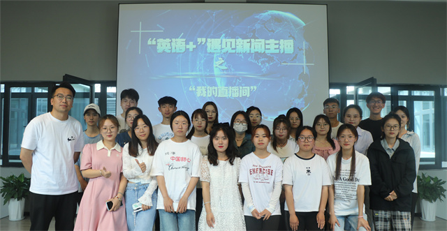 商务英语学院 筑梦新媒体 热点我来播——“英语+”遇见新闻主播之“我的直播间”