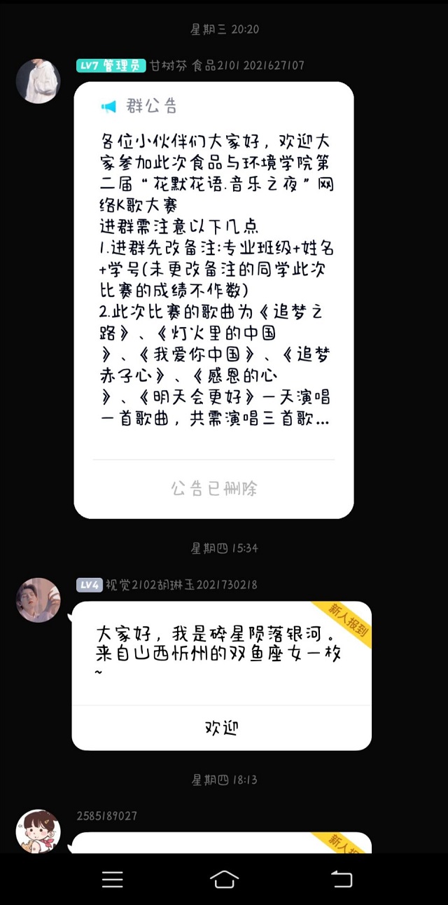 【1+1>2】点燃校园激情 乐动青春活力——食品与环境学院第二届“花默花语·音乐之夜”网络K歌大赛