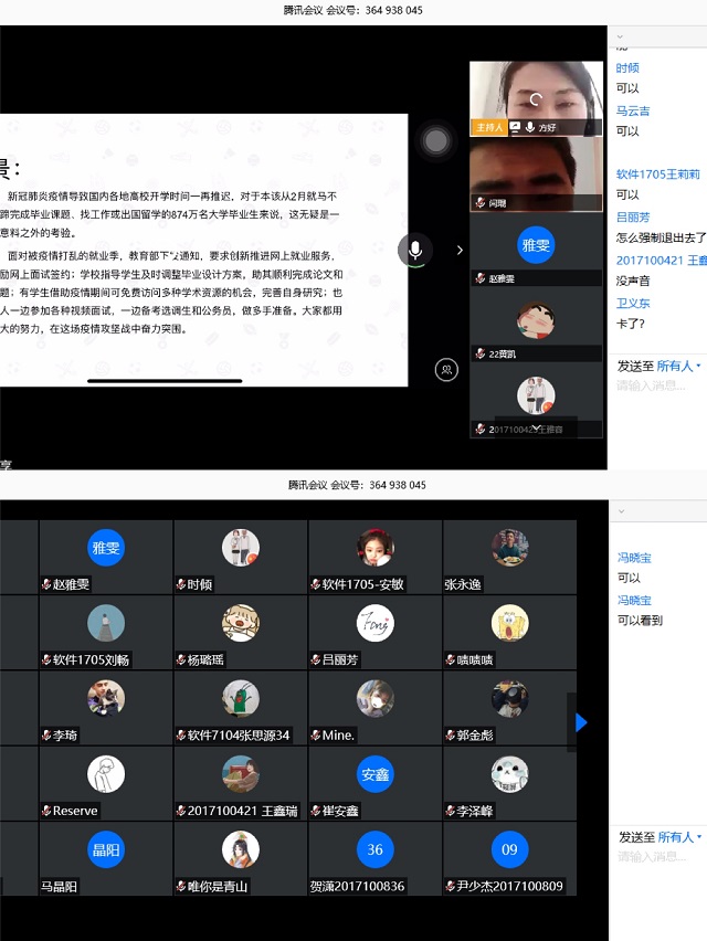 【辅导员说完满】疫情打乱的毕业季 大学生如何突围——大数据学院、信息工程学院辅导员说完满活动