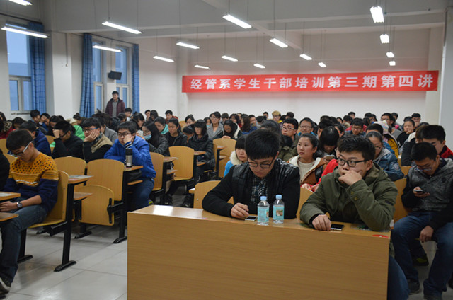 经济管理系学生干部培训第三期第四讲