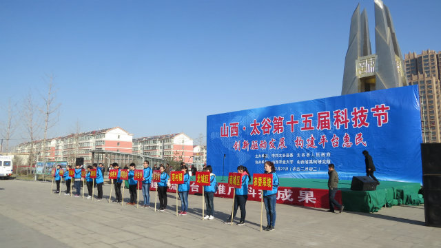 传递正能量第204期:我院青年志愿者联合会为“山西·太谷第十五届科技节”提供志愿服务