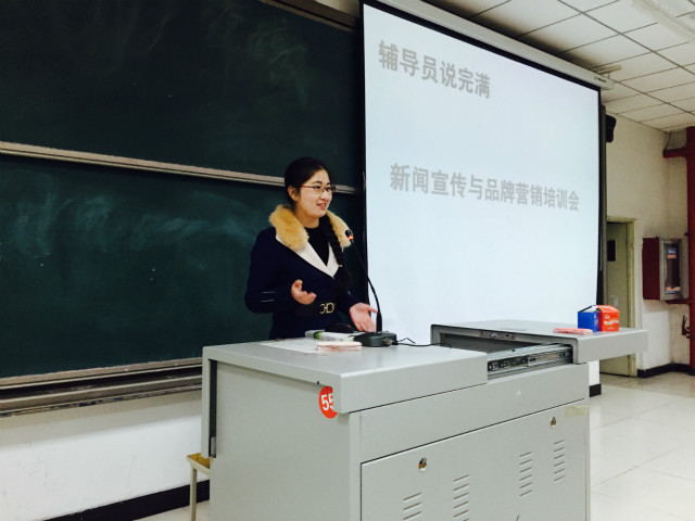 【辅导员说完满】工管系新闻宣传与品牌营销培训会