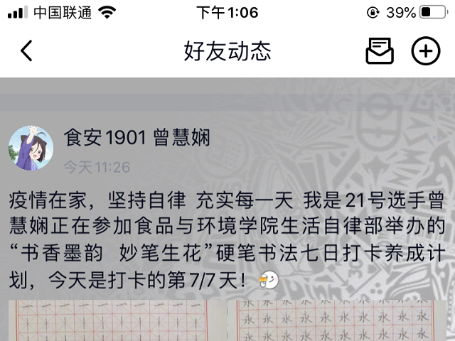 传承经典文化 书写精彩人生——食品与环境学院硬笔书法七日打卡养成计划