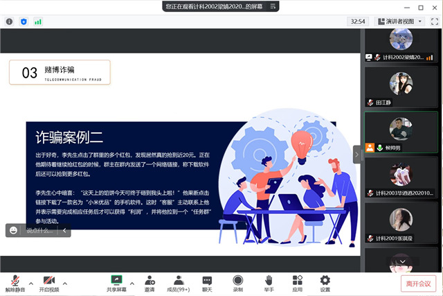【辅导员说完满】远离消费陷阱 防范电信诈骗——大数据学院、信息工程学院2020级辅导员说完满