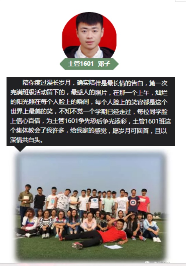 环科系第二届“寻找最美的你”之最“美”班长、团支书评选活动