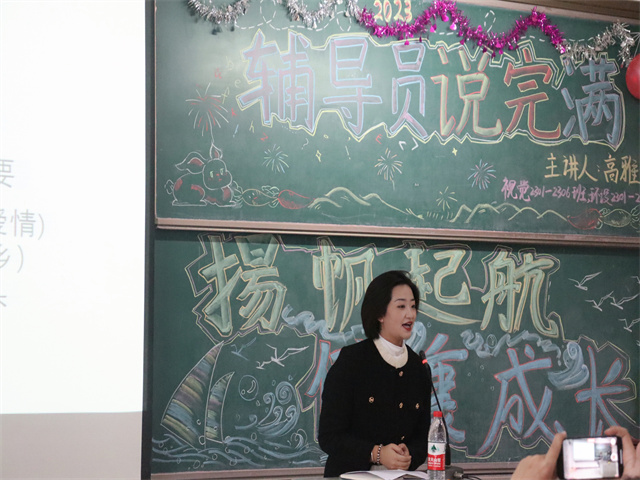 【辅导员说完满】扬帆起航 健康成长——艺术传媒学院2023级辅导员说完满活动