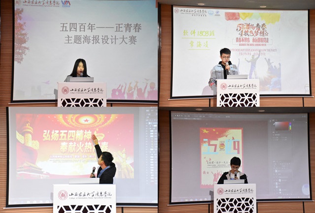 【绘“五四”】大数据学院、信息工程学院举办“五四百年 正青春”主题海报设计大赛