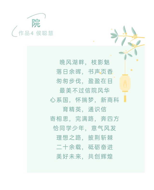 【创意文化节】寄情以诗 与君偕行——第六届“诗吟信院”创意文案征集大赛