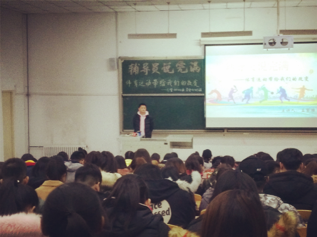 【辅导员说完满】体育运动带给我们的改变——淬炼商学院“辅导员说完满”专题活动（三十五）