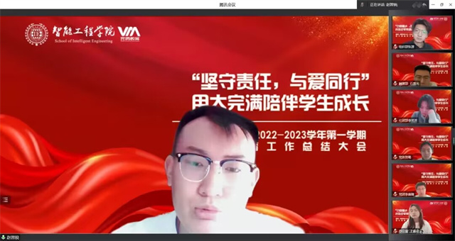 以往鉴来 赓续前行——智能工程学院2022-2023学年第一学期完满教育工作总结大会