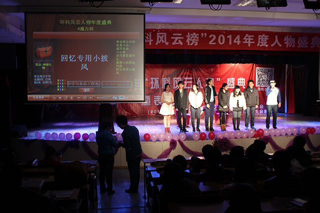 2014年度“环科风云人物”颁奖盛典完满落幕