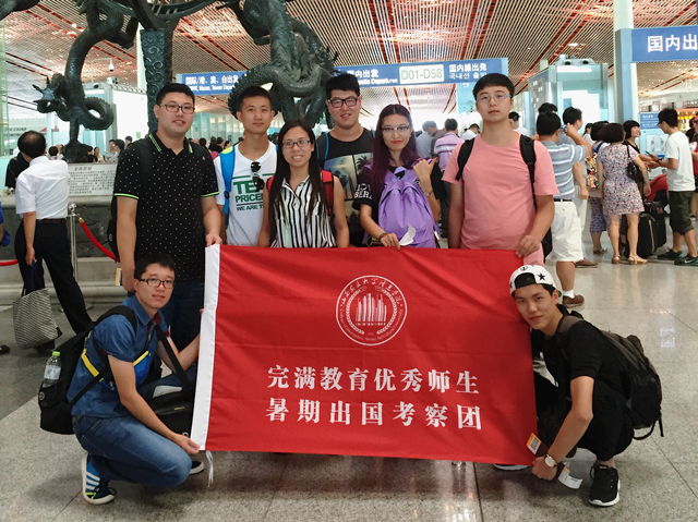【典型激励】优秀师生启程赴欧洲考察学习