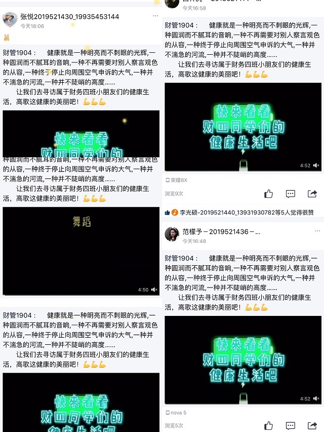 【完满班级】树健康理念 引生活潮流——淬炼商学院财务1904班完满班级活动