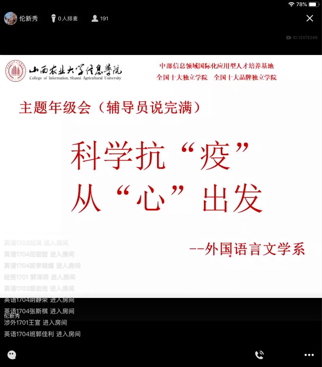 【辅导员说完满】 科学抗“疫” 从“心”出发——外语系2017级主题年级会