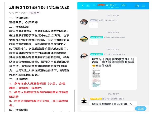 【完满班级】温馨秋日 心灵归港——食品与环境学院动医2101班完满班级活动