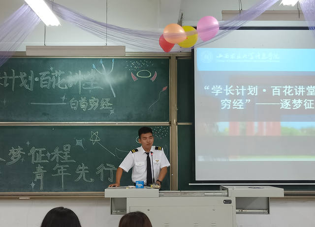 学长计划第652期:凝心聚力 筑梦前行——食品与环境学院“学长计划·百花讲堂”第81期