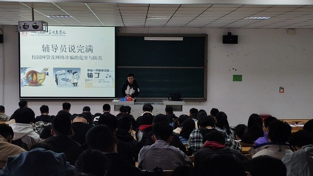 【辅导员说完满】抵制校园网贷 杜绝网络诈骗——校园网贷及网络诈骗的危害与防范