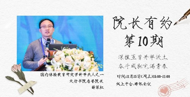 太行书院名誉院长云端发声“深植五育并举沃土 奋斗成就完满青春”