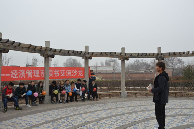 经管系举办首届读书交流沙龙