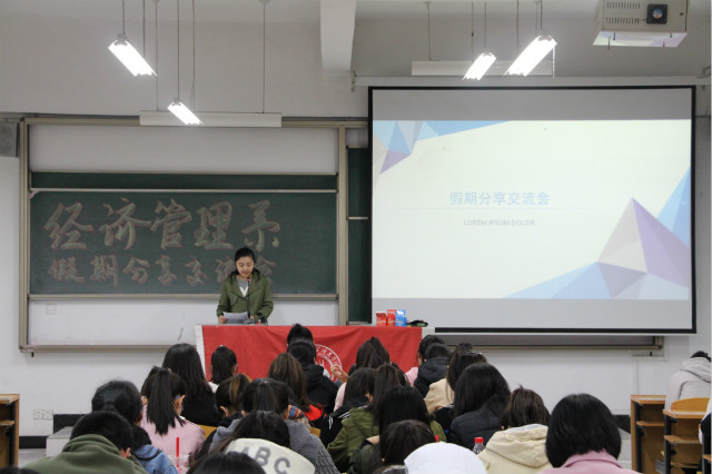 君自故乡来 应知故乡事——经济管理系举办假期分享交流会