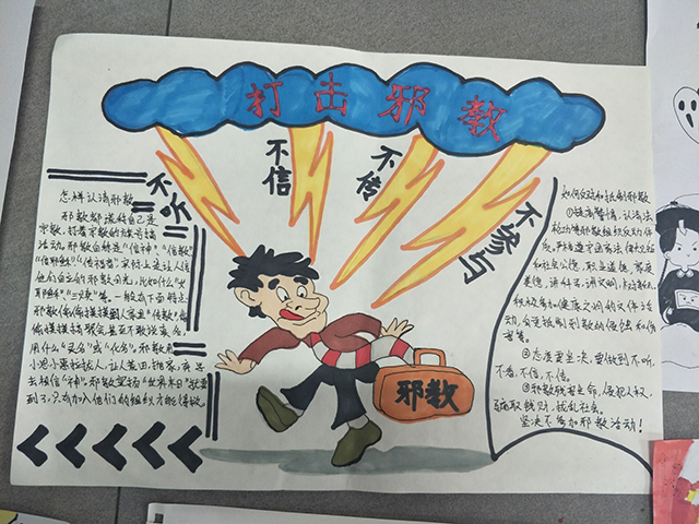 【完满班级】崇尚科学 反对邪教——艺术传媒系2016级完满班级活动