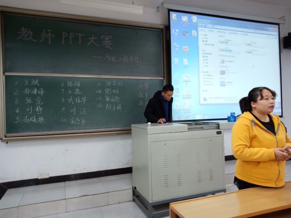 打造创新板书 共创先进课堂——智能工程学院教师PPT大赛