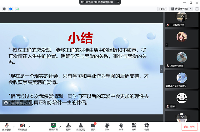 【辅导员说完满】关注学生心理健康 树立正确恋爱观——食品与环境学院2020级辅导员说完满活动