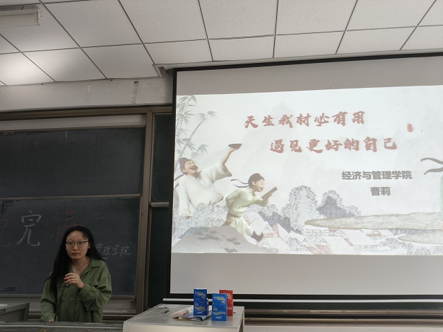 【辅导员说完满】天生我材必有用 遇见更好的自己——经济与管理学院2022级辅导员说完满活动