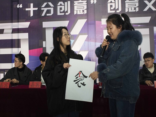 【创意文化节】百形百态创意字体设计大赛聚焦创意生成 弘扬传统文化