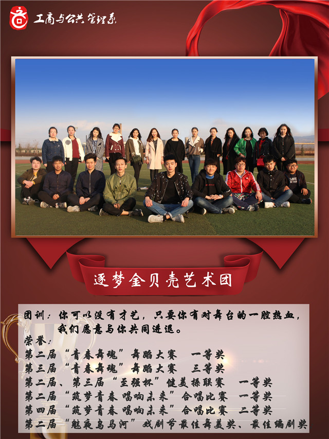 【信院力量】总有一种情怀叫坚持 总有一种信仰叫热爱——工商与公共管理系优秀团队荣誉展