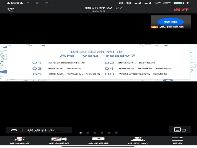【完满班级】做好复习计划 迎接期末考试——大数据学院数据2002班完满班级活动
