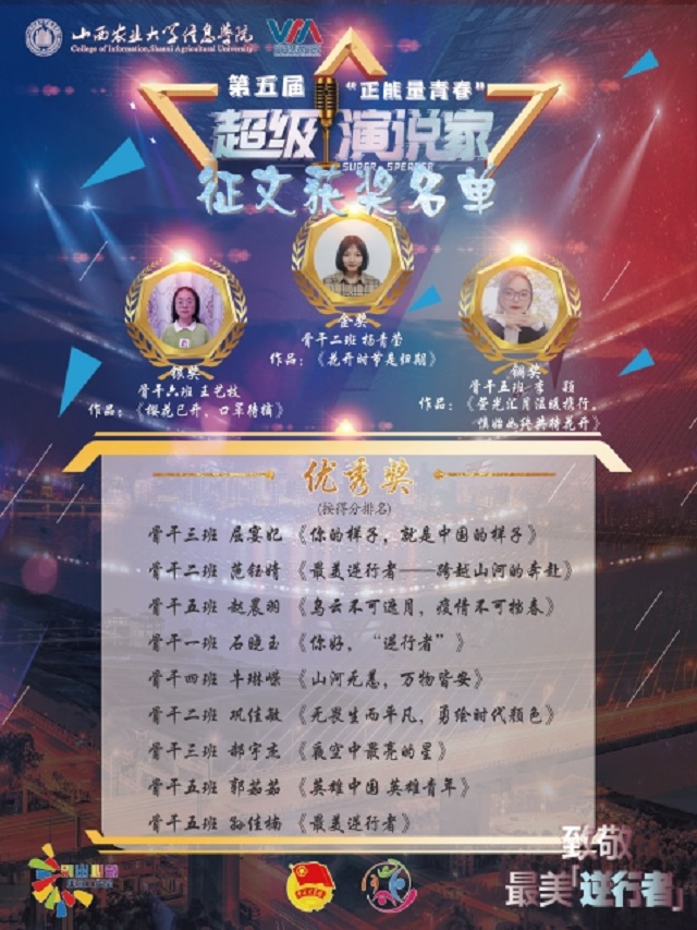 【青马工程】超级演说家讲述最美逆行故事